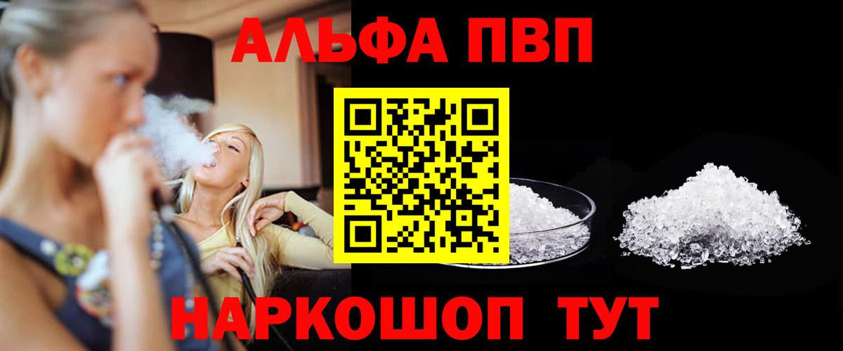 A PVP СК  A-PVP  Светлоград  Вход с VPN  Alpha PVP СК 