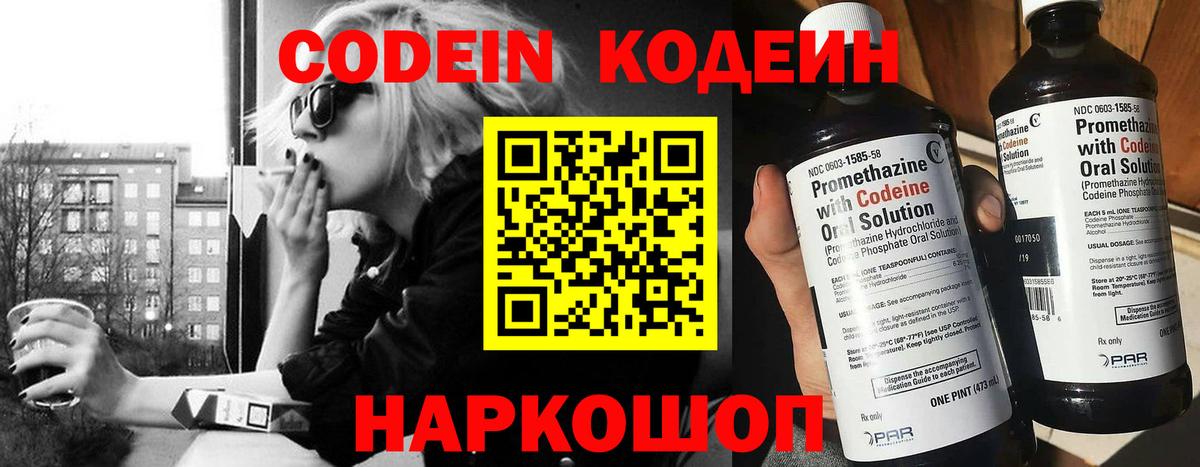 Кодеин напиток Lean (лин)  Вход с VPN  Светлоград 