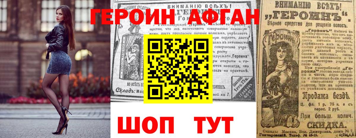ГЕРОИН афганец Светлоград