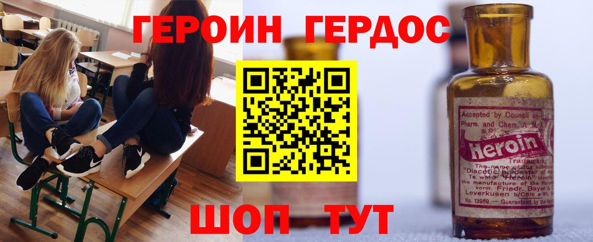 ГЕРОИН хмурый  Вход с VPN  ГЕРОИН  Светлоград 
