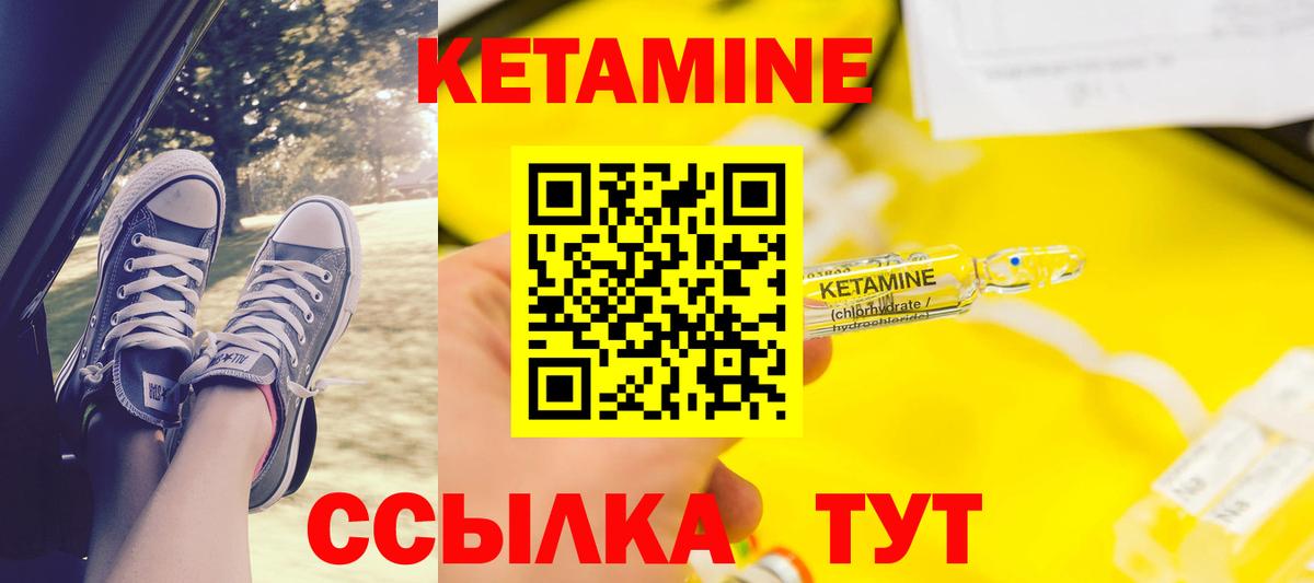 КЕТАМИН VHQ Светлоград
