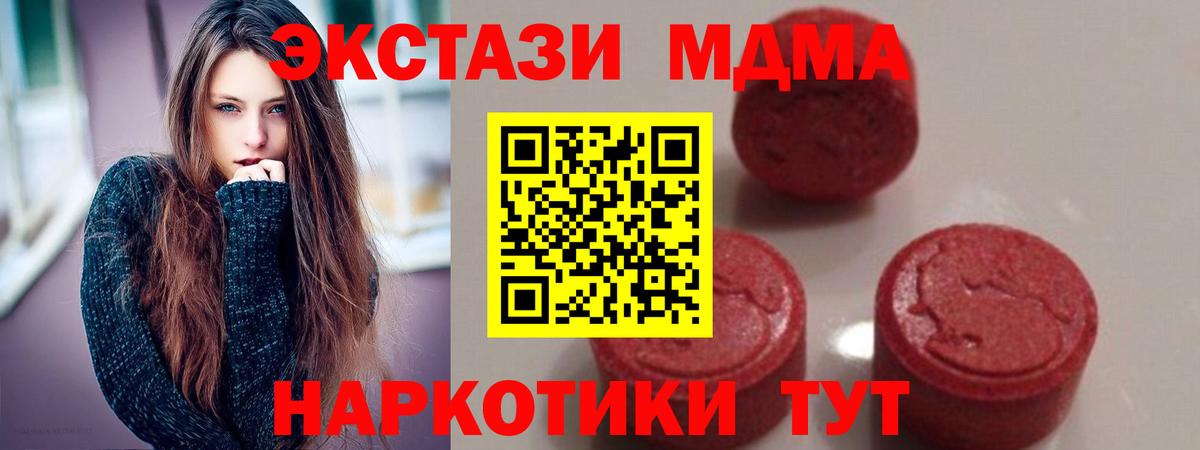 МДМА  MDMA Molly  Вход с VPN  Светлоград  МДМА кристаллы 