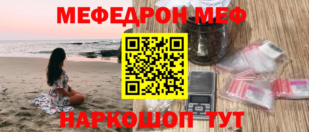 Меф мяу мяу мука Светлоград